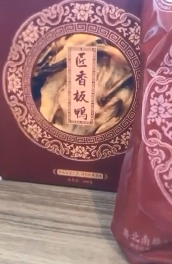 南雄板鸭