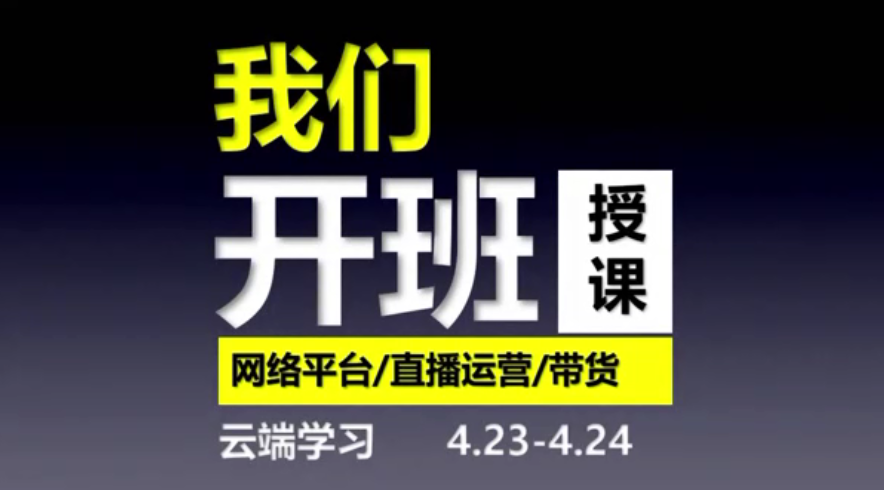 云端课堂开课了