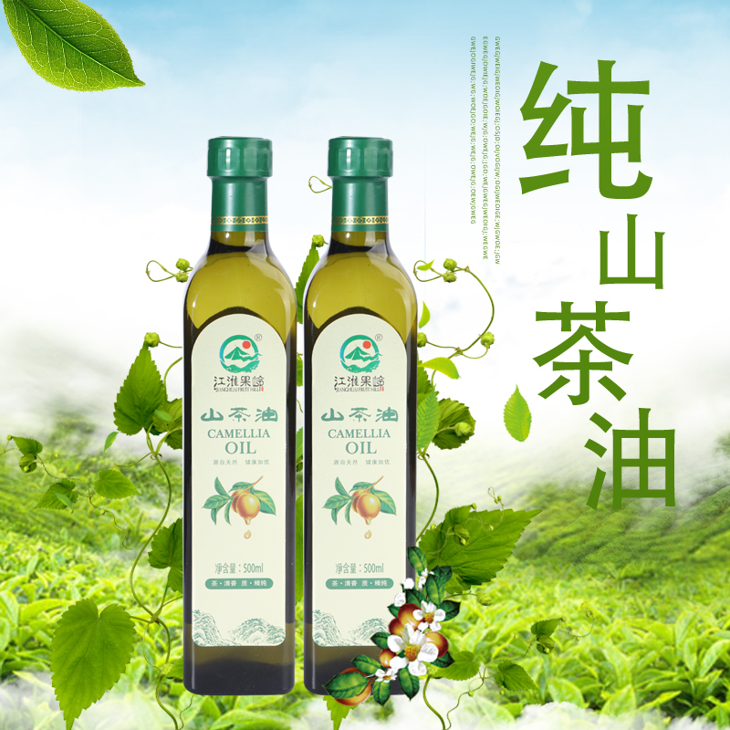 山茶油